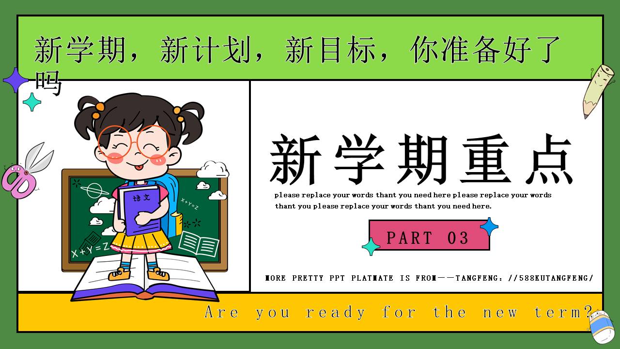 开学系列 (15).pptx